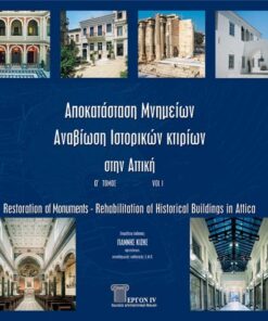 Restoration of Monuments - Rehabilitation of Historical Buildings in Attica